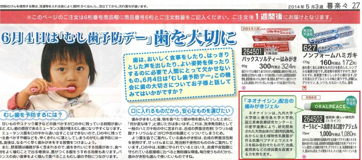 生協オーラルピース