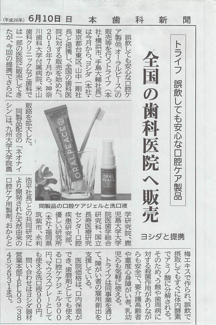 日本歯科新聞オーラルピース