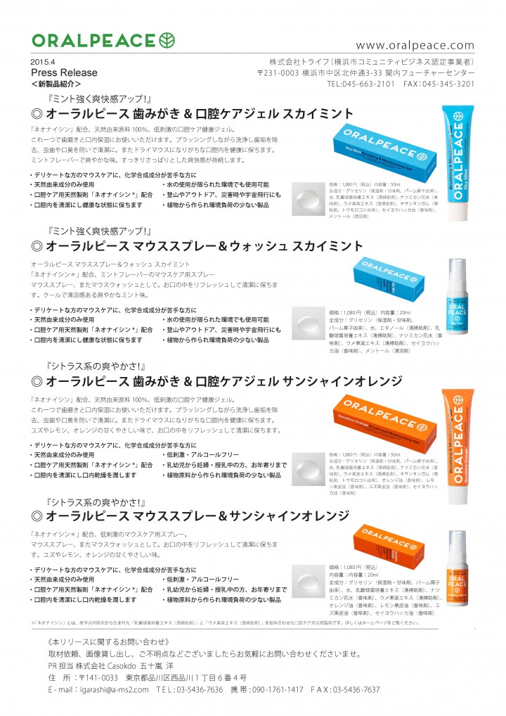 オーラルピース新製品プレスリリース2015040002