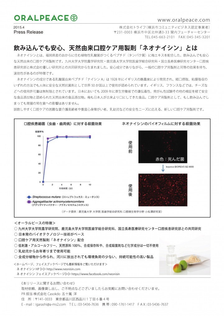 オーラルピース新製品プレスリリース2015040003