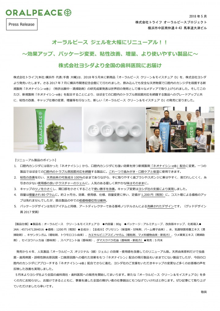 ヨシダオーラルピース C&M発売のご案内