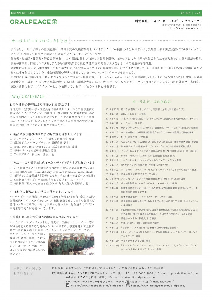 oralpeace2_release4