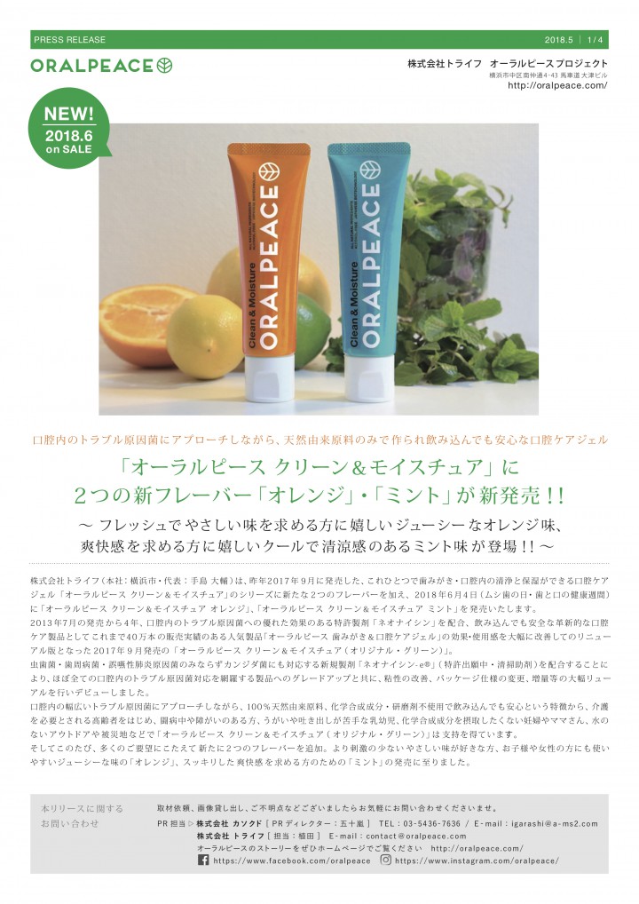 oralpeace2_release