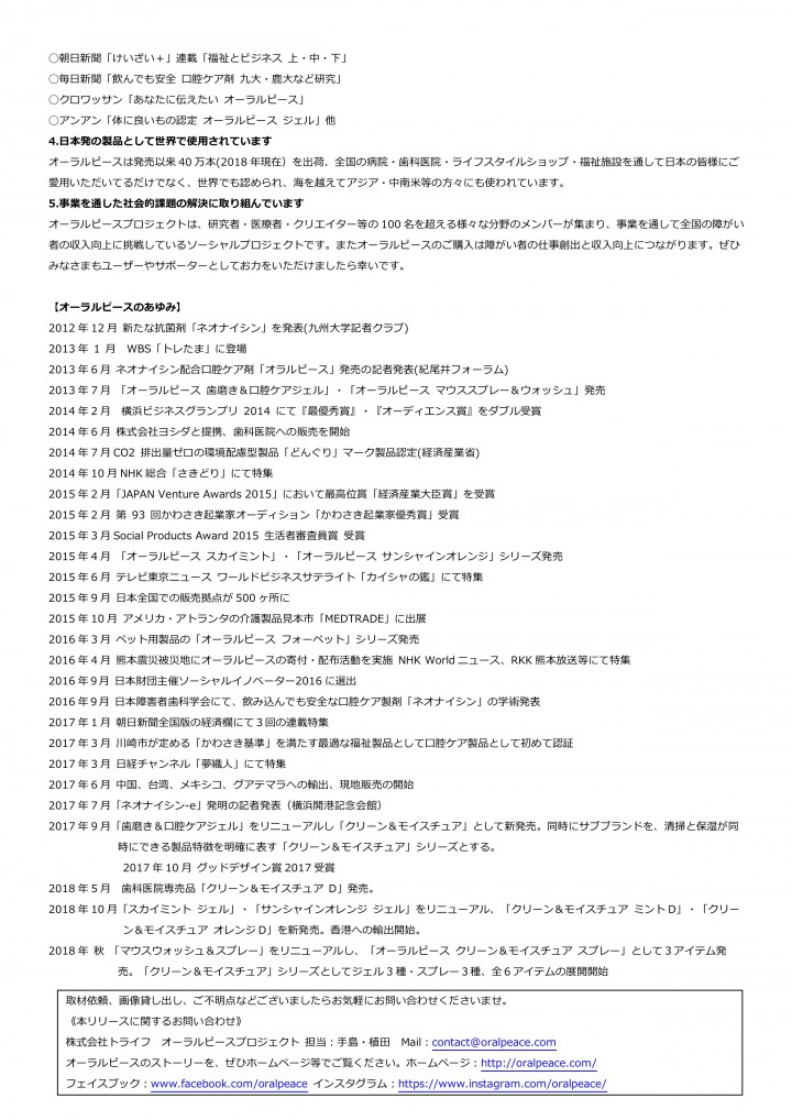 4ヨシダオーラルピース C&Mフルラインナップのご案内20181114
