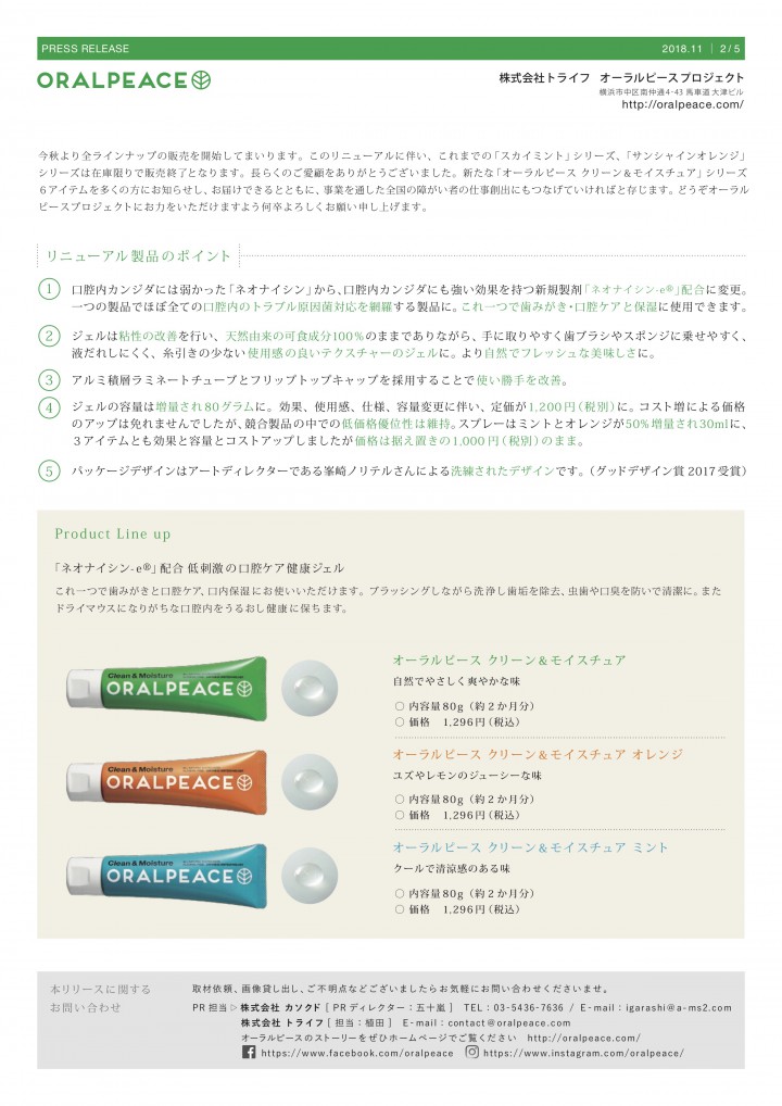 2クリーンモイスチュア全ラインアップ6アイテムの販売を開始201811