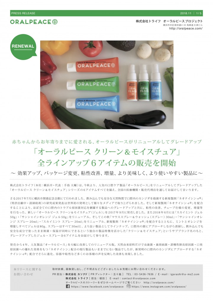 1クリーンモイスチュア全ラインアップ6アイテムの販売を開始201811