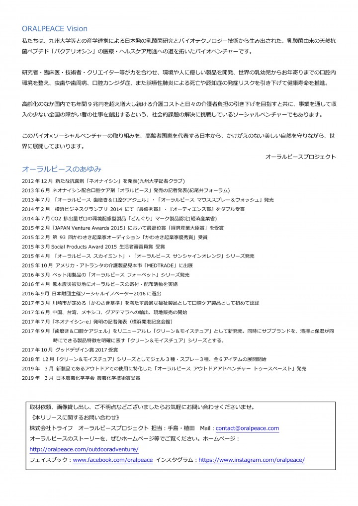 3農芸化学技術賞プレスリリース20190320トライフ