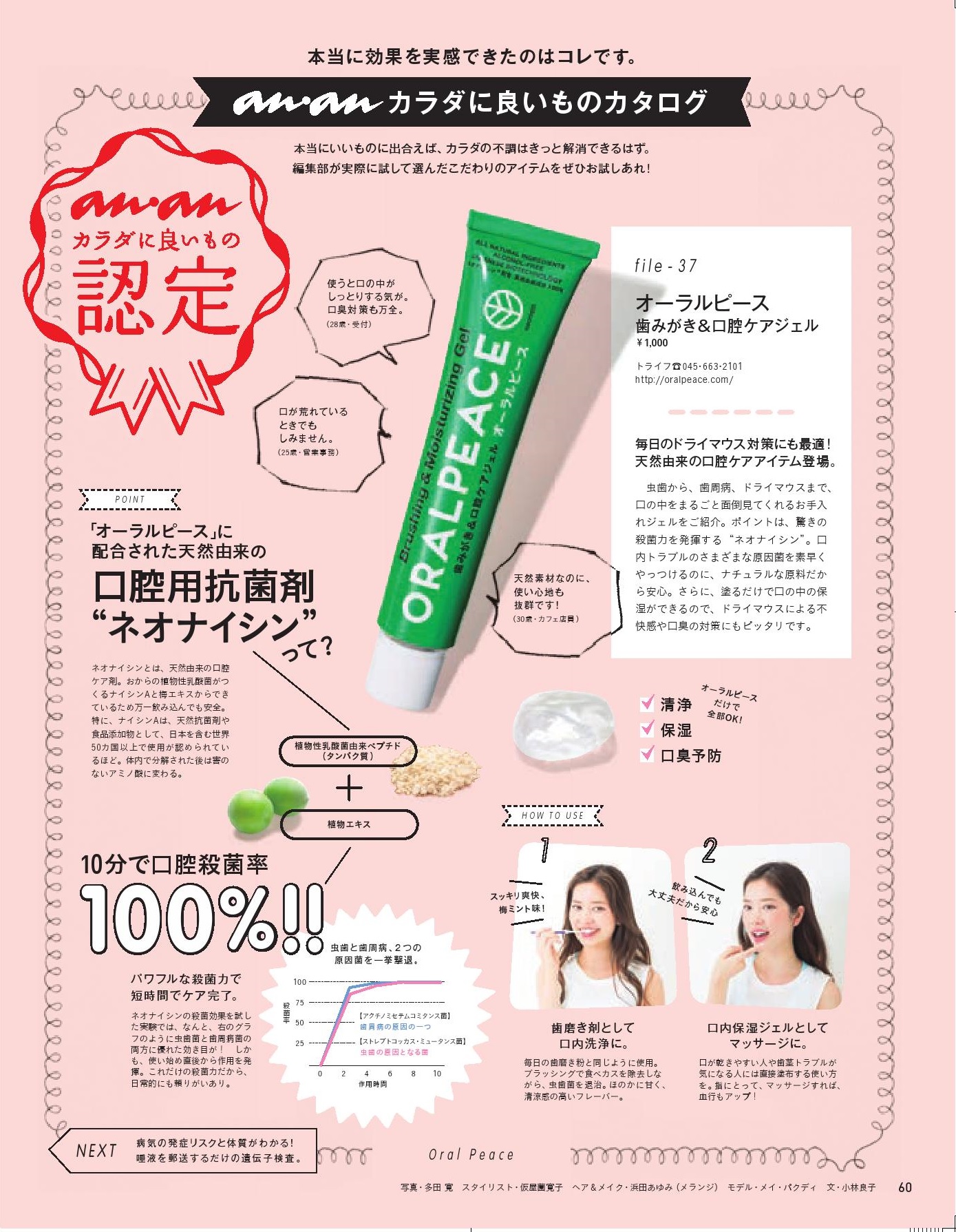 雑誌 Anan アンアン の カラダに良いものカタログ にオーラルピースが取り上げられました オーラルピース Oralpeace