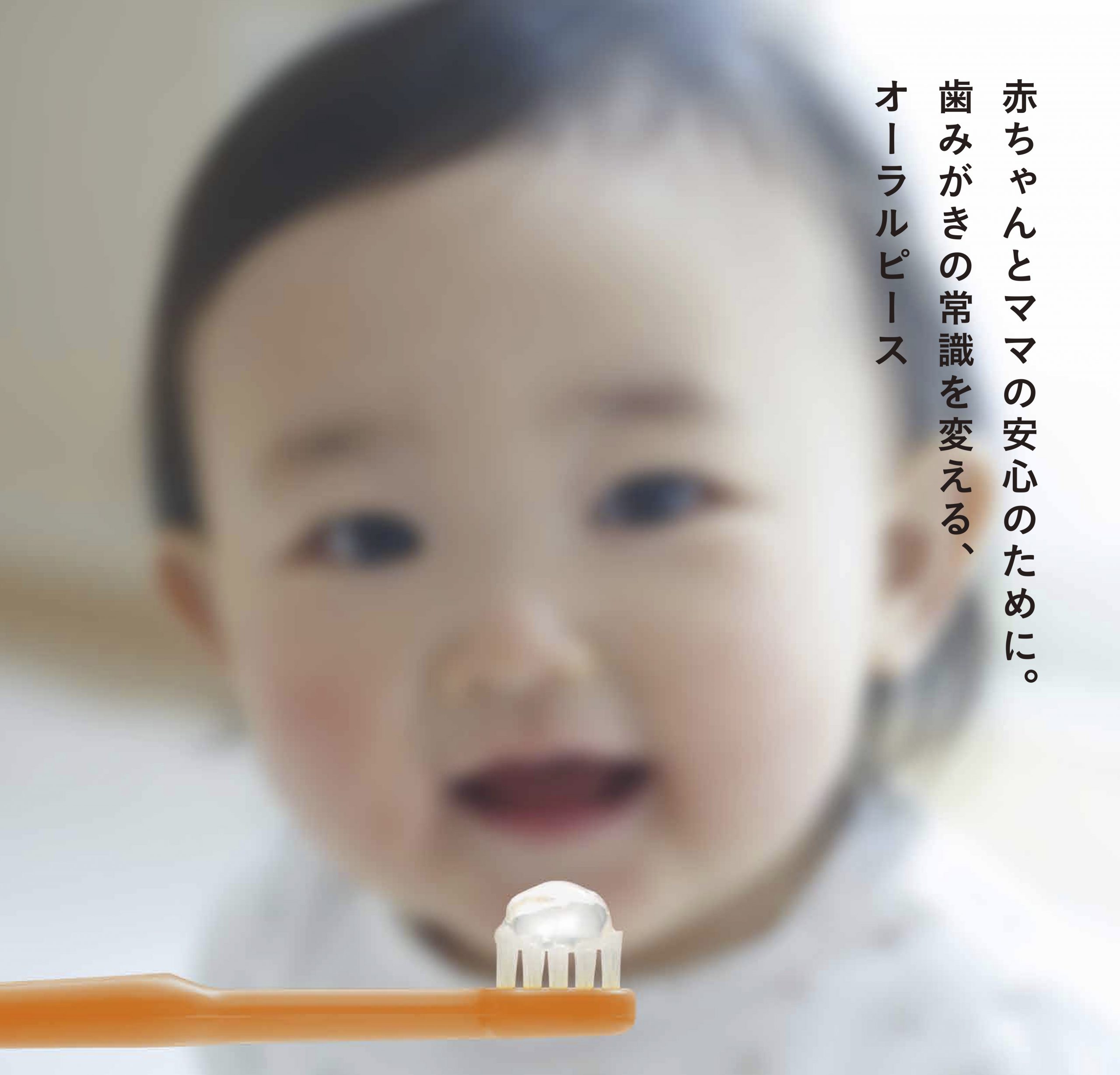赤ちゃんや子ども用歯みがきジェルの選び方 二つのポイントとは オーラルピース Oralpeace
