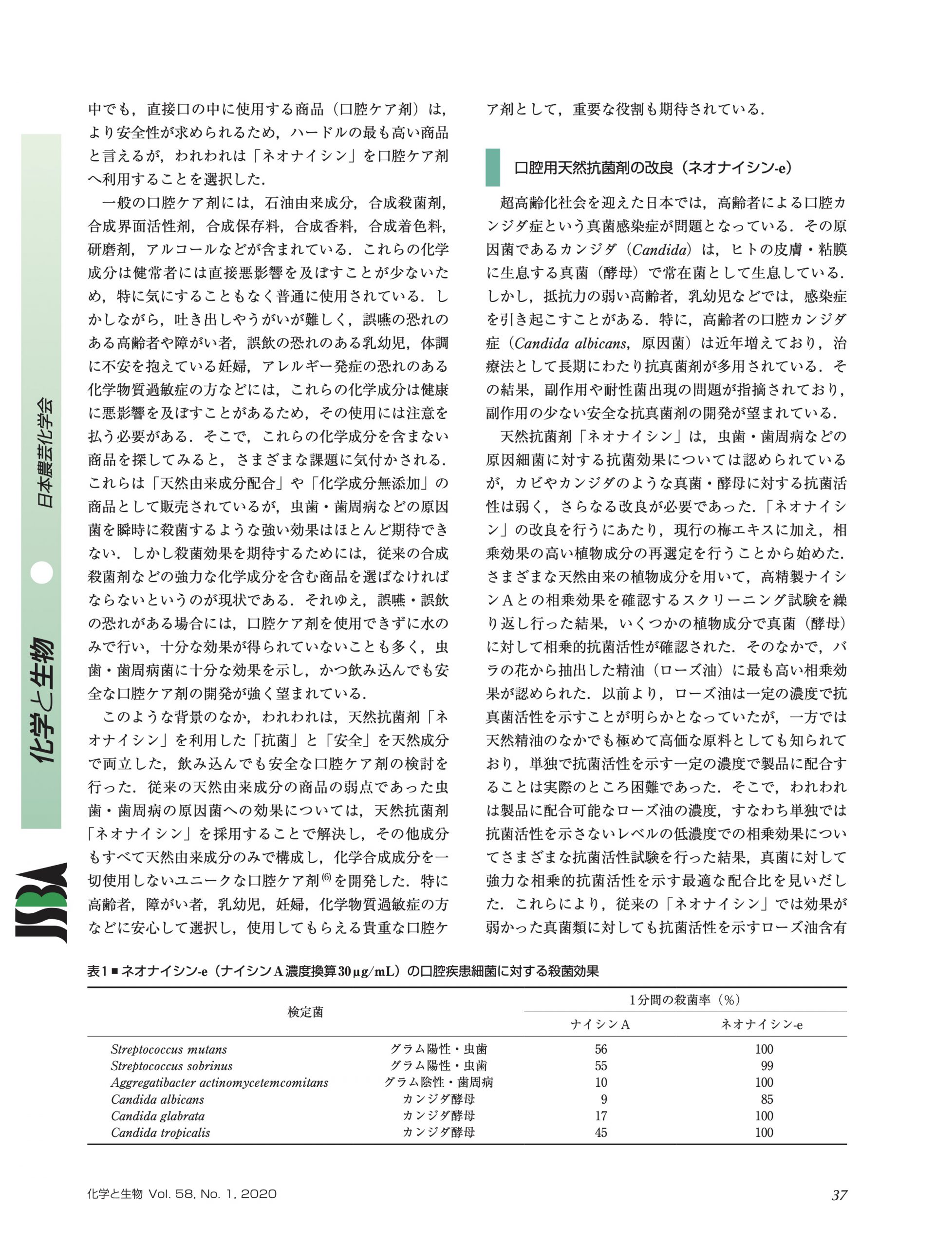 日本農芸化学会の学会誌「化学と生物」にオーラルピースの学術論文が掲載されました - オーラルピース／ORALPEACE