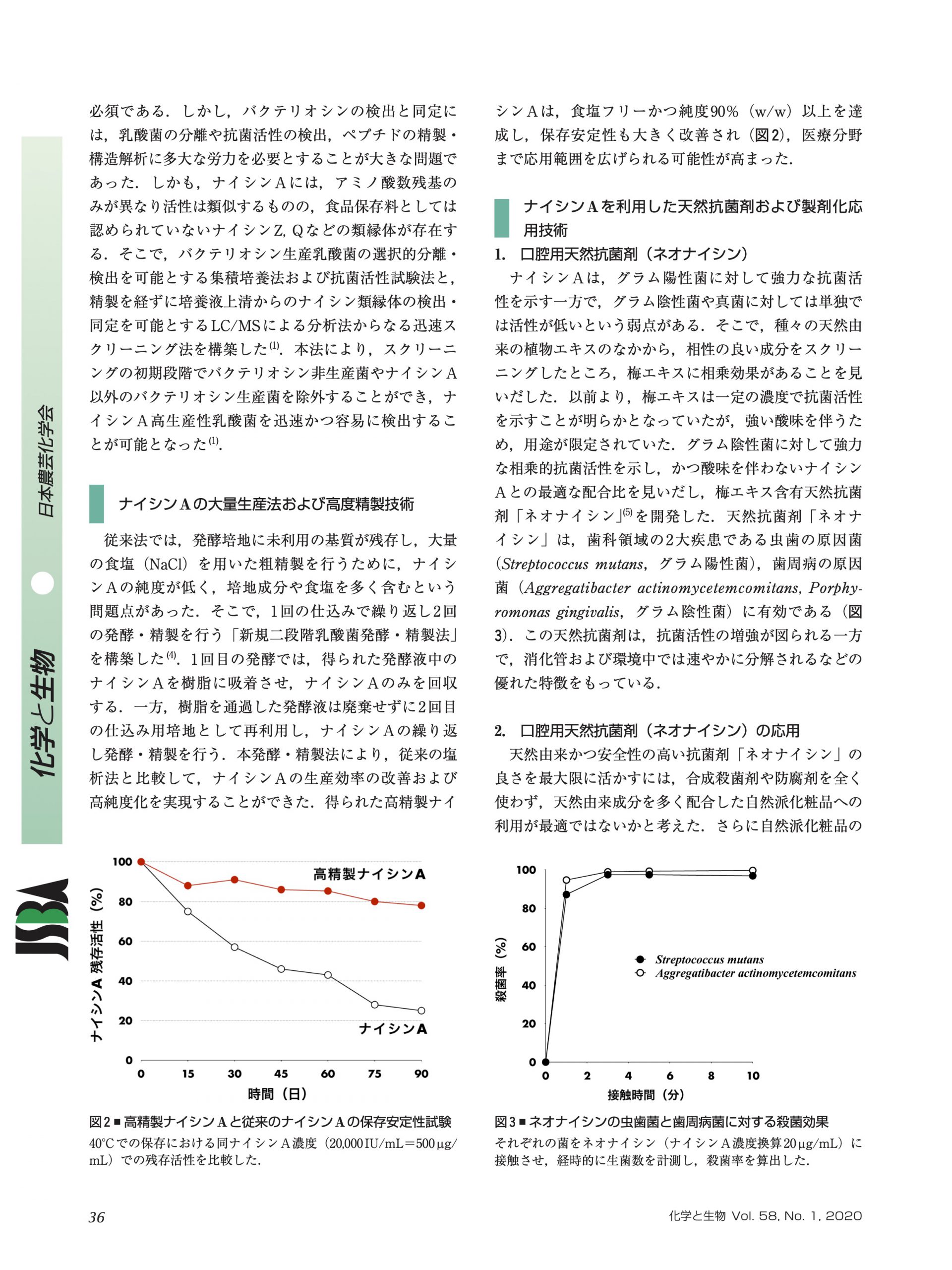 日本農芸化学会の学会誌「化学と生物」にオーラルピースの学術論文が掲載されました - オーラルピース／ORALPEACE
