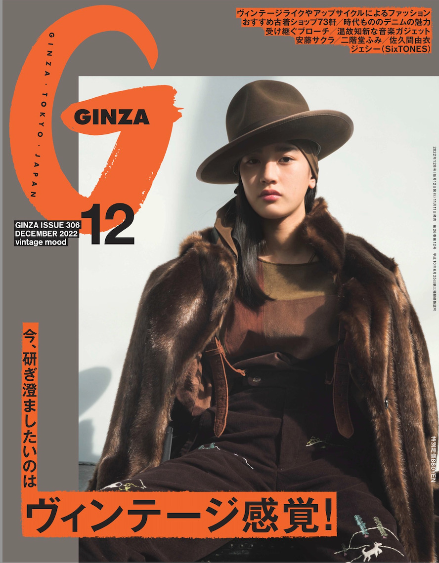 マガジンハウス発行ファッション誌『GINZA』に宇宙化粧品（スペース 